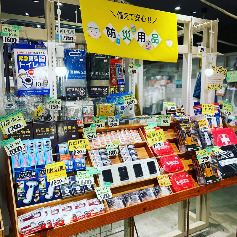 備えて安心!防災グッズ