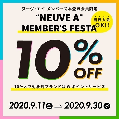 NEUVE A メンバーズフェスタ開催v