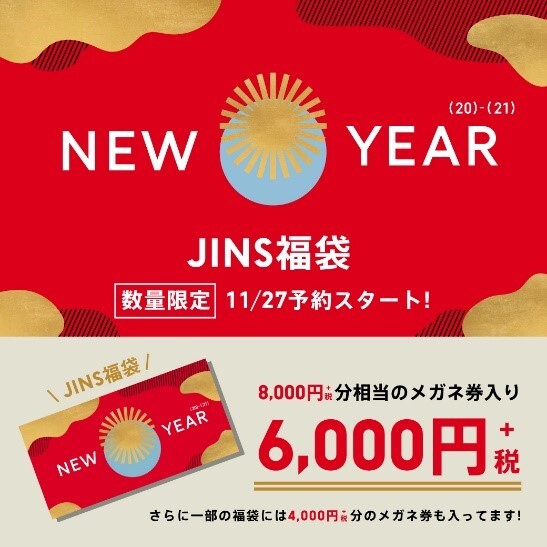 2021年JINS福袋、11/27予約スタート!