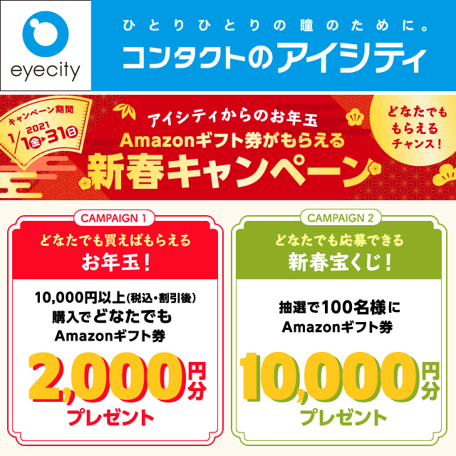 \どなたでももらえるチャンス/【10,000円分のAmazonギフト券が当たる!
