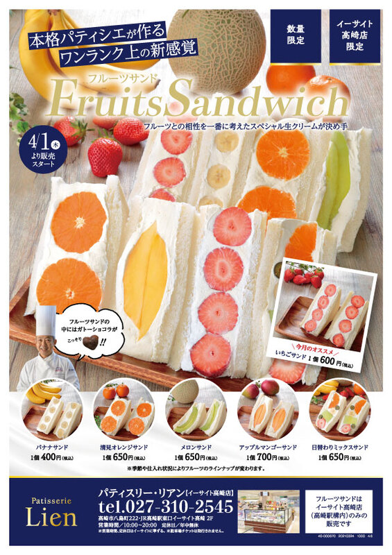 パティスリーリアン ショップ詳細 イーサイト高崎 高崎駅東口のイーサイト高崎