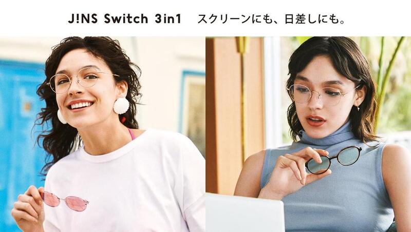 JINSから3in1に進化した新「JINS Switch」が発売!