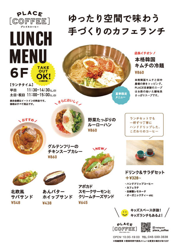 ランチメニューリニューアル ショップインフォメーション アズ熊谷 駅ビル アズ熊谷の情報満載