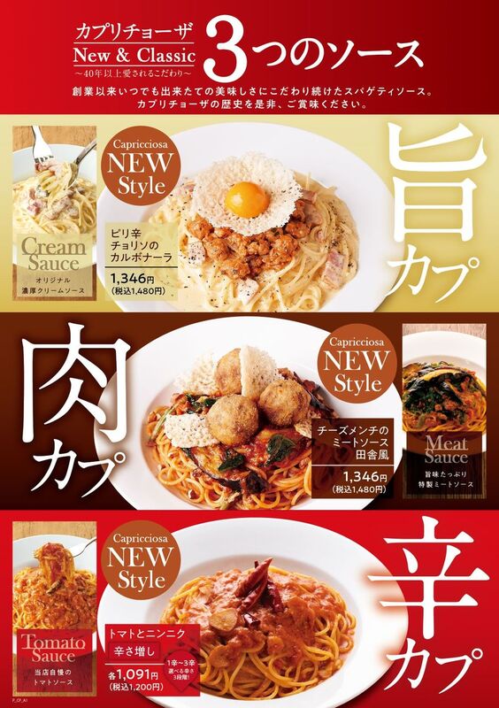 「カプリチョーザ」新感覚メニューが登場!「カプリチョーザ NEW & CLASS