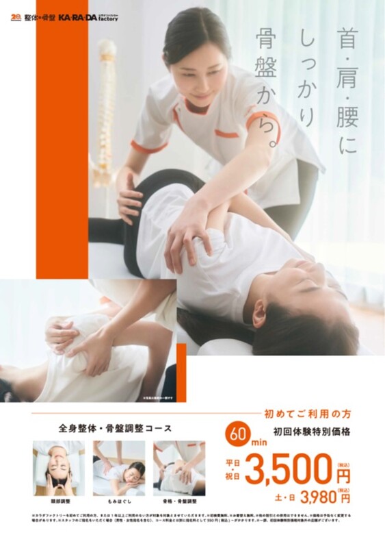 カラダファクトリー一押しコース!!