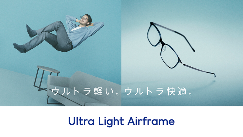 ウルトラ軽い ウルトラ快適。『Ultra Light Airframe』発売中