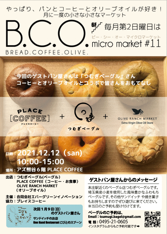 B.C.O.micro-market #11《 つむぎベーグル 》