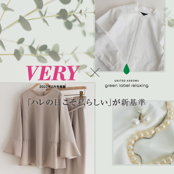 VERYタイアップ