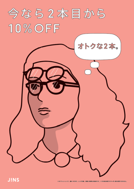 【店舗限定】まとめ買いキャンペーン実施中!