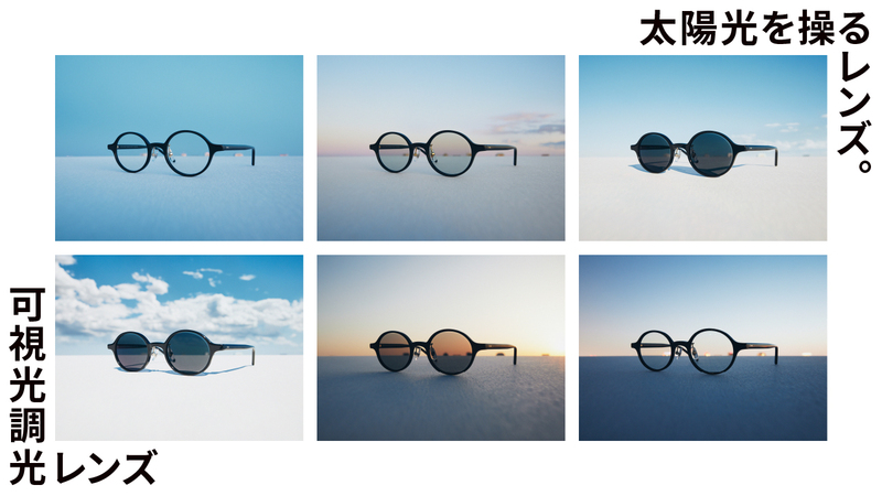 太陽光を操るレンズ「可視光調光レンズ」新発売! | ショップインフォメーション | アズ熊谷|駅ビル、アズ熊谷の情報満載!