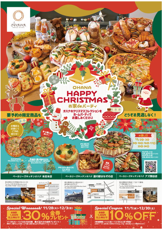 OHANA HAPPY CHRISTMAS!