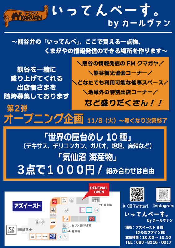 第2弾オープニング企画開催！