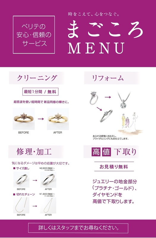 ジュエリーご相談会