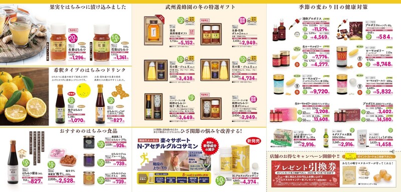 武州養蜂園の冬の健康フェア