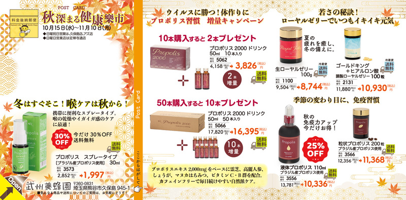 秋深まる健康楽市