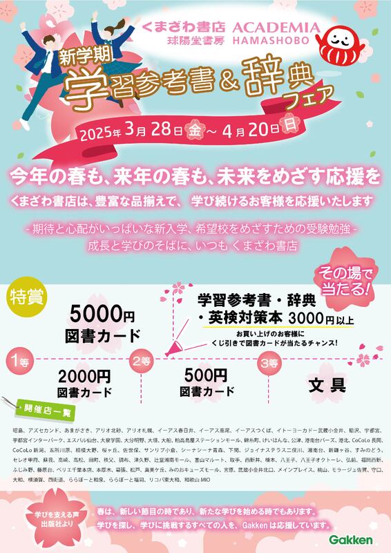 学参フェア