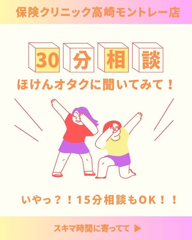 ～30分クイック相談～