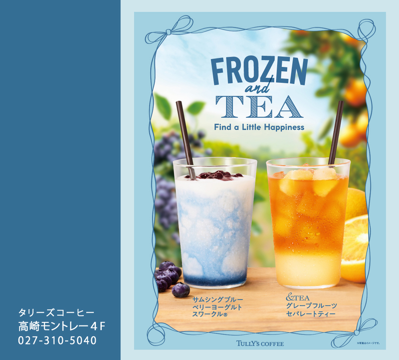 夏の新商品のご案内