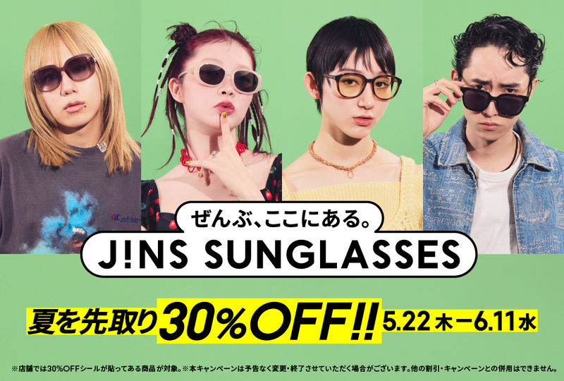 『JINS 夏先取りセール』実施中！
