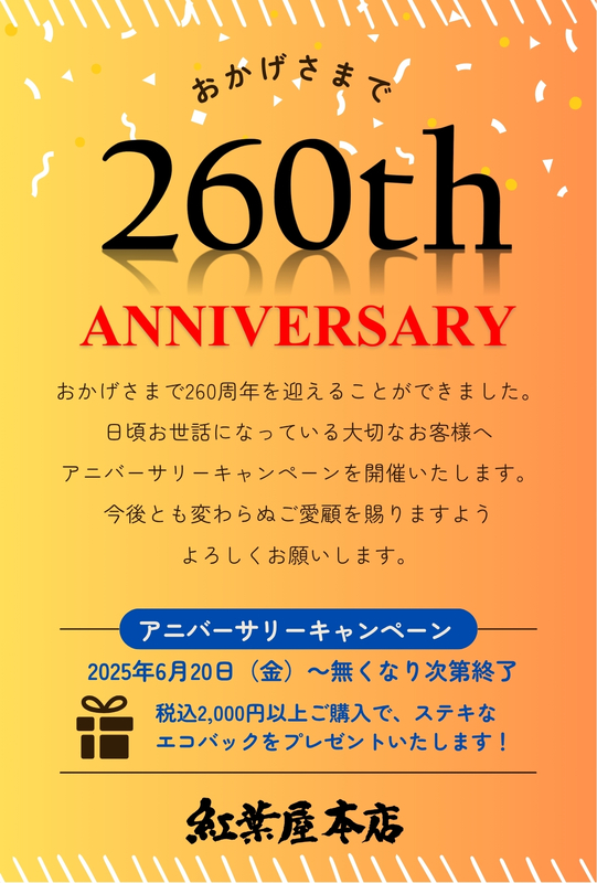 260thANNIVERSARY
