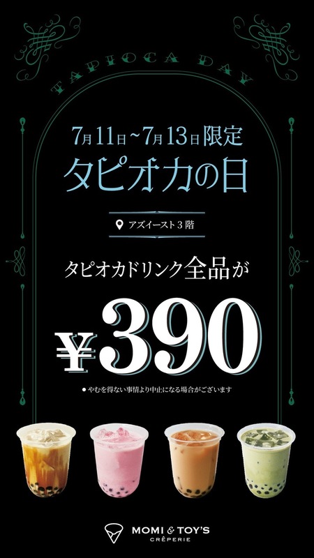 タピオカの日