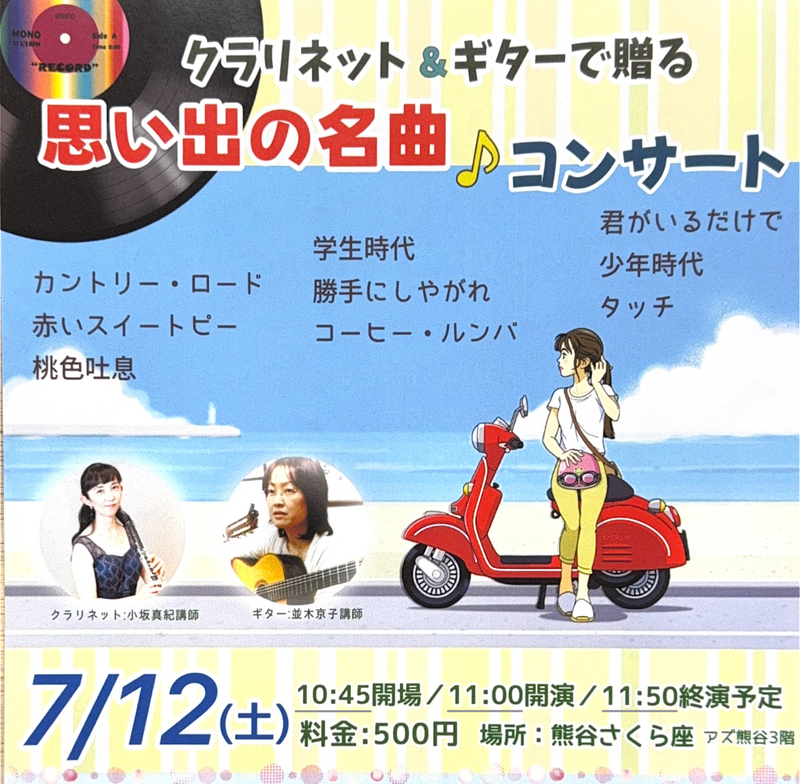 熊谷さくら座【正田音楽院 様】コンサート開催決定！