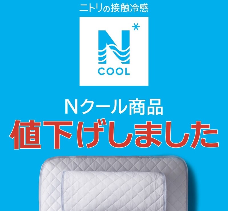 Nクール値下げしました