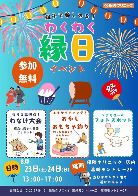 高崎祭りの前に！わくわく縁日イベント！！