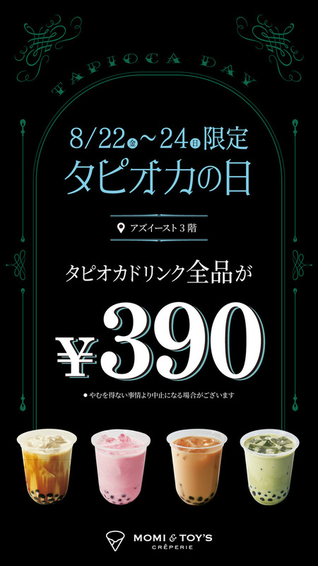 タピオカの日