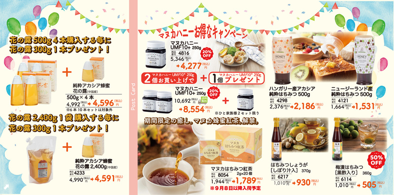 はちみつの恵みフェスティバル