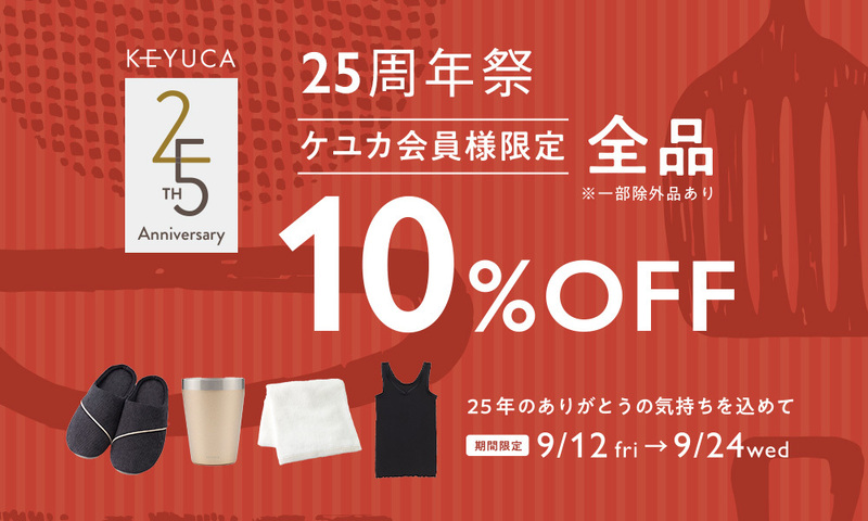 【ケユカ会員様限定】店内全品10％OFF！