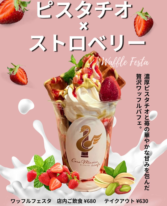 【ピスタチオ×ストロベリーワッフルフェスタ】数量限定販売!