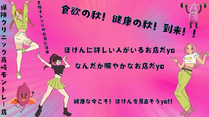 食欲の秋？冬！健康の秋？冬！