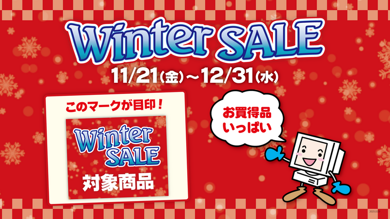 デジタル家電ウィンターセール