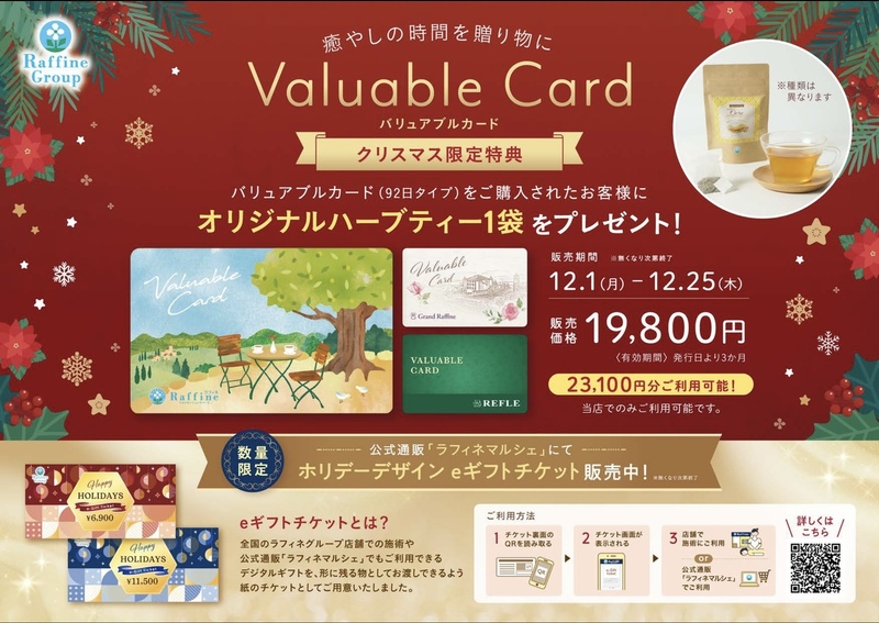 【数量限定】クリスマス限定デザイン「スーパーバリュアブルカード」