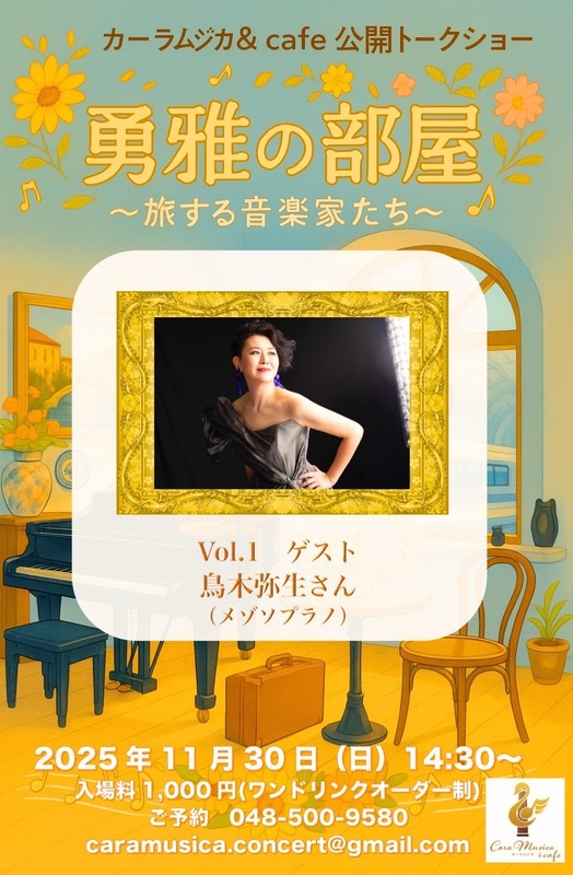 原田勇雅さん コンサート情報♪