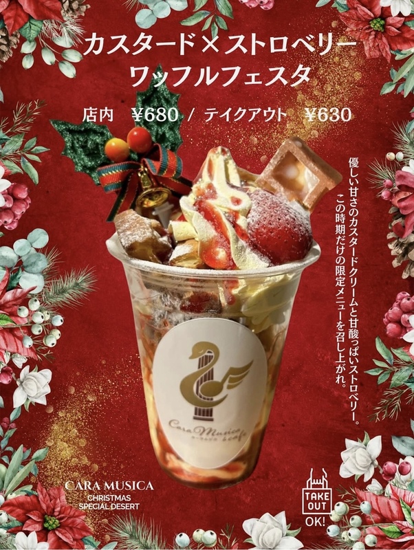 【期間限定】カスタード×ストロベリーワッフルフェスタ販売中！