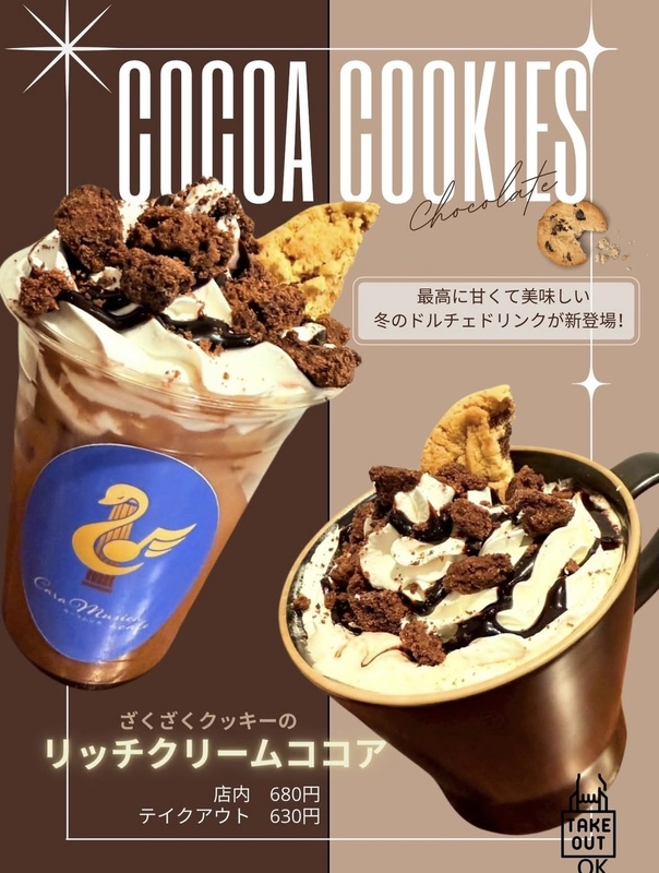 【期間限定】リッチクリームココア販売中！