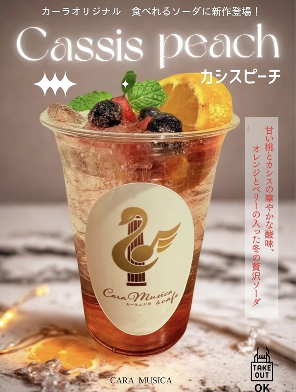 【期間限定】カシスピーチソーダ販売中！
