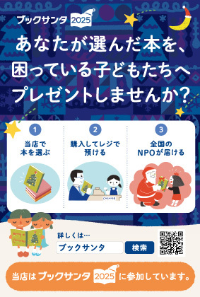 ブックサンタ受付中です!