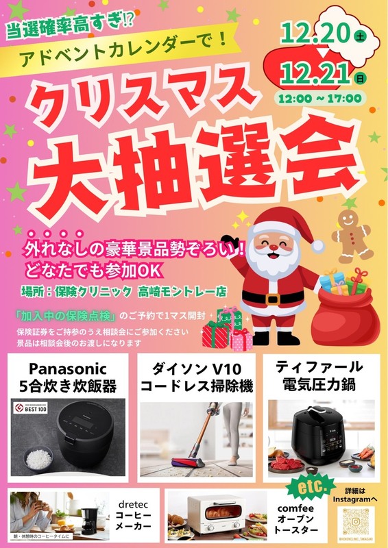 【クリスマス大抽選会】12/20(土)・21(日)