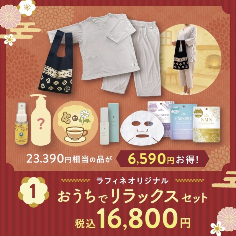 2026年　お楽しみ袋