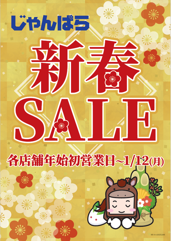 ◎じゃんぱら新春SALE◎