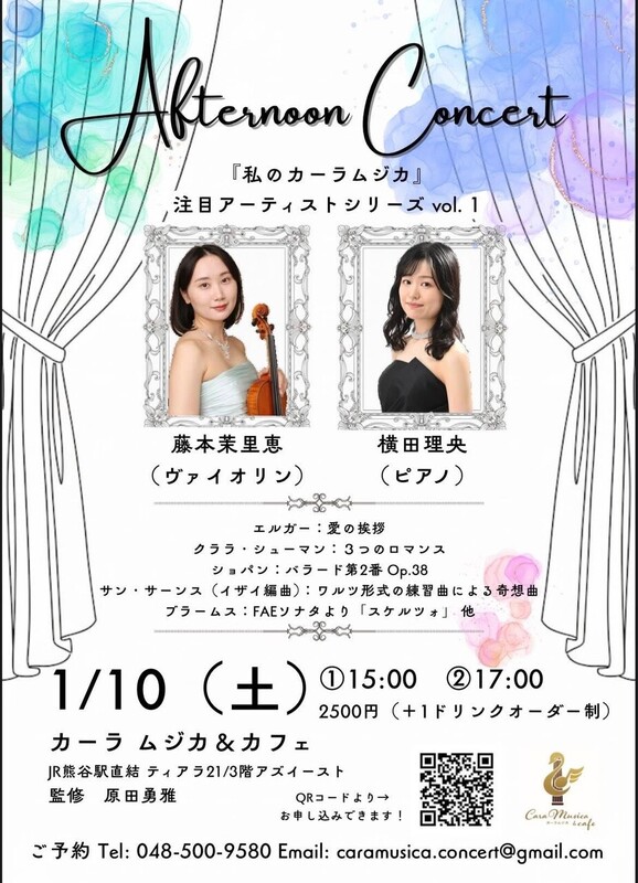 【私のカーラムジカ】afternoon concert 開催のお知らせ♪