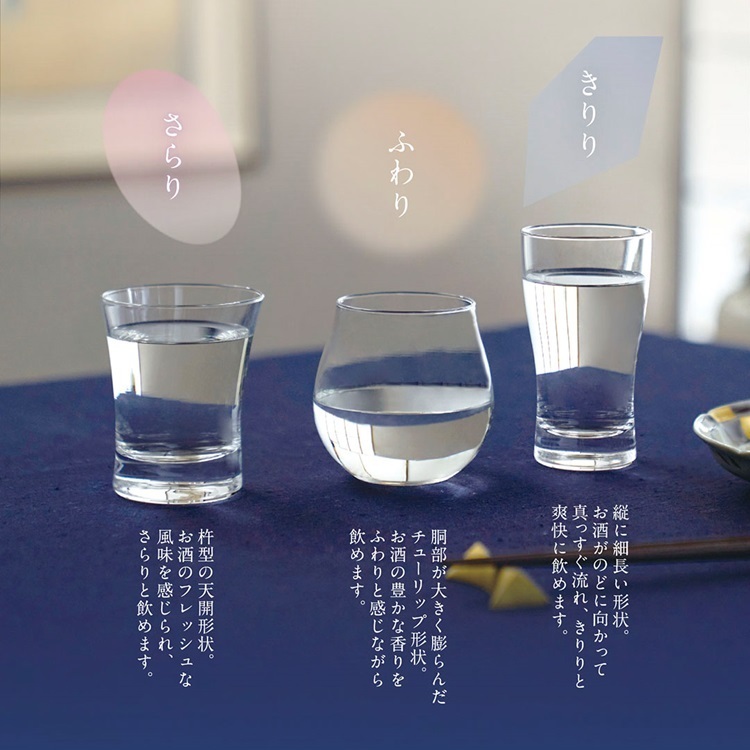 飲み口の違いが楽しめる冷酒盃