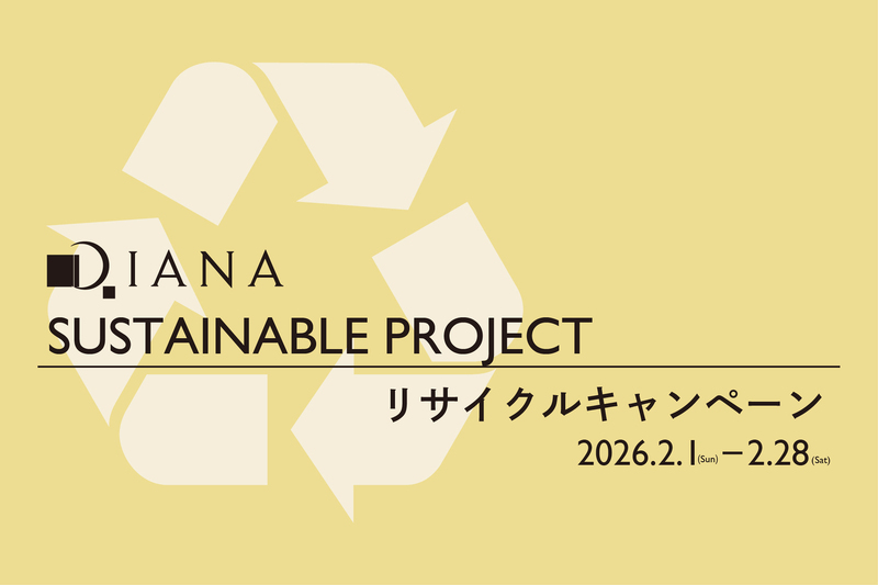 2月リサイクルキャンペーン