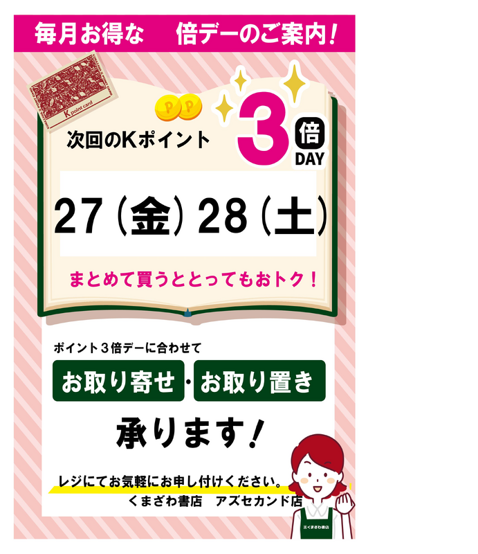 2月のkポイント3倍デーのお知らせ