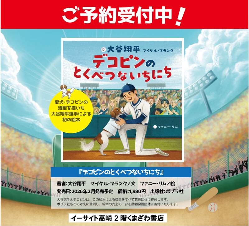 「デコピンのとくべつないちにち」予約受付中