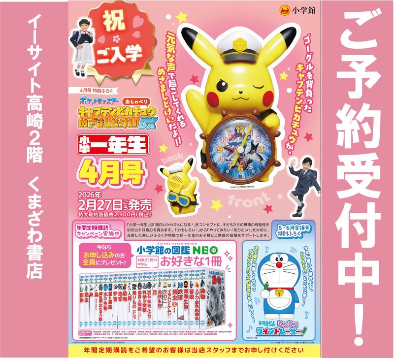 「小学一年生」予約受付中