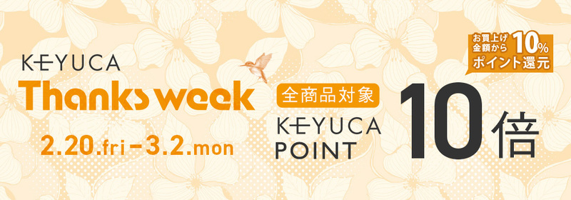 ポイント10倍！THANKS WEEK 開催中